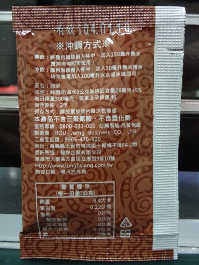 분말 2g당 카페인 28mg±5%와 조리법이 중국어로 적힌 커피 소포장 뒷면