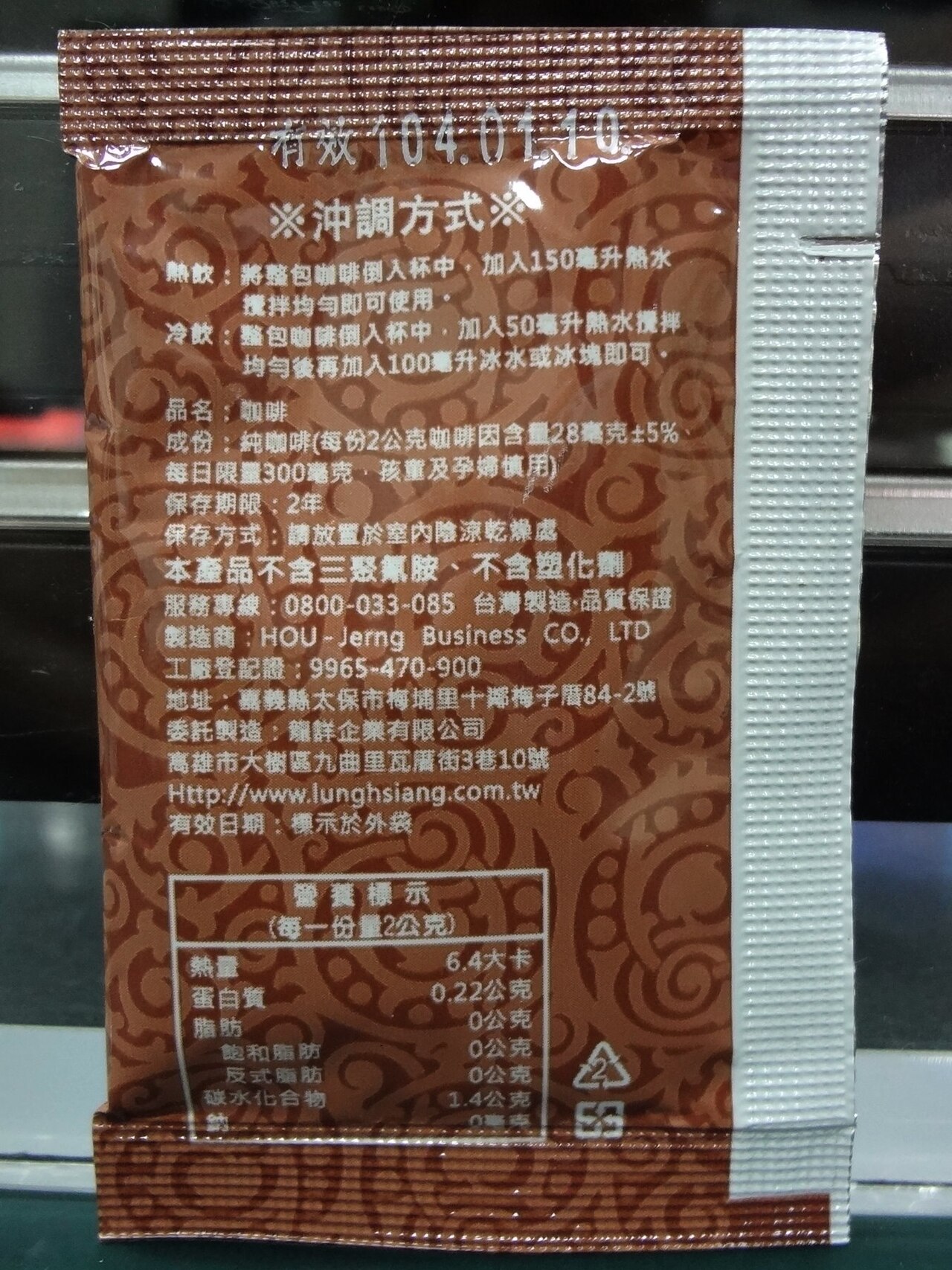 분말 2g당 카페인 28mg±5%와 조리법이 중국어로 적힌 커피 소포장 뒷면